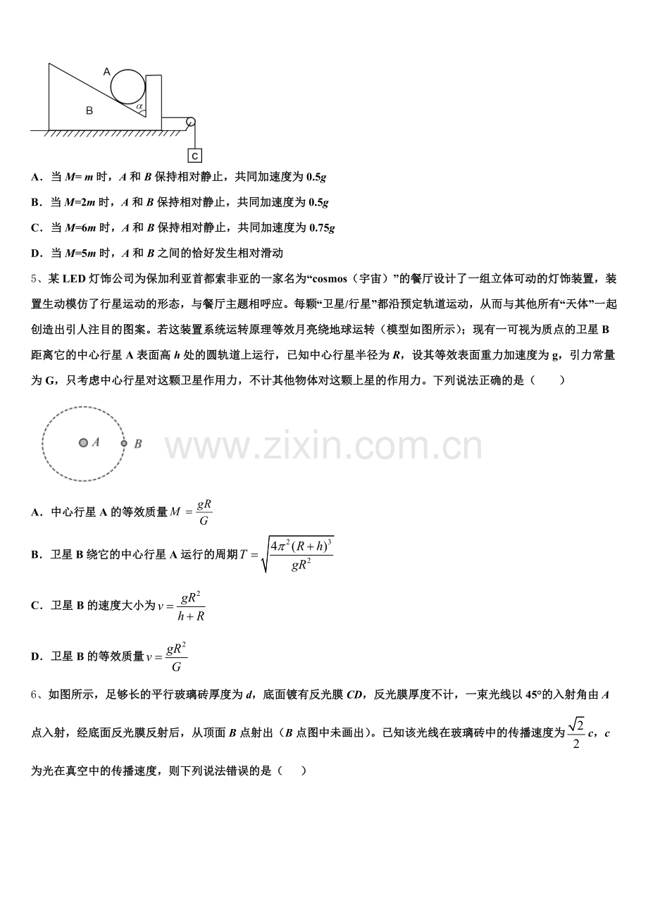 河北省唐山市开滦第一中学2025-2026学年高三下学期联考物理试题含解析.doc_第2页