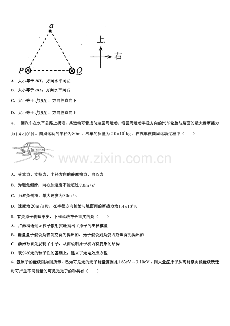 山东省青岛市开发区2025-2026学年高三下学期最后一卷物理试题试卷含解析.doc_第2页