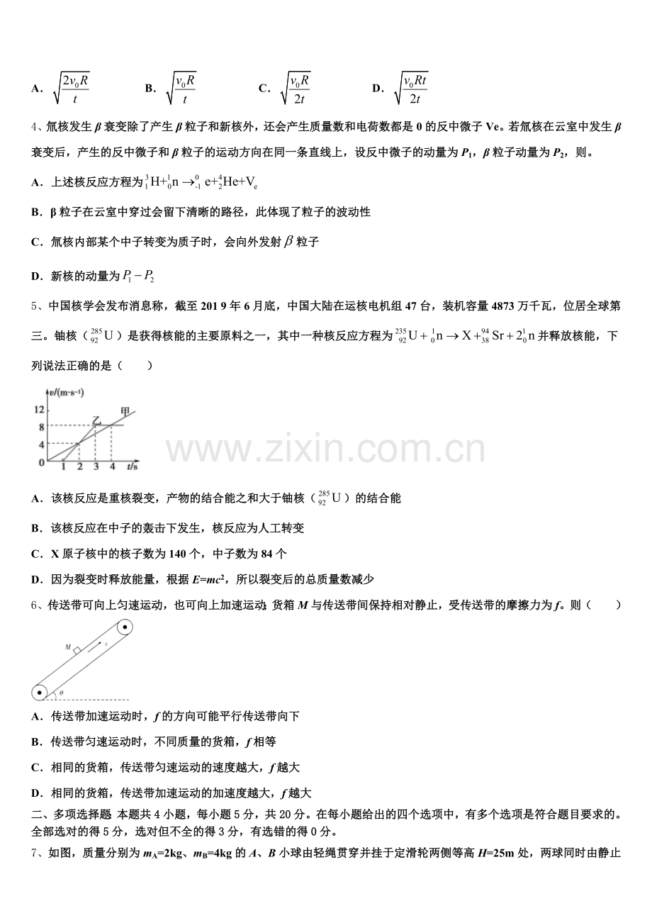 2026届江西省南城县二中区域教师研修一体课程复数与逻辑含解析.doc_第2页