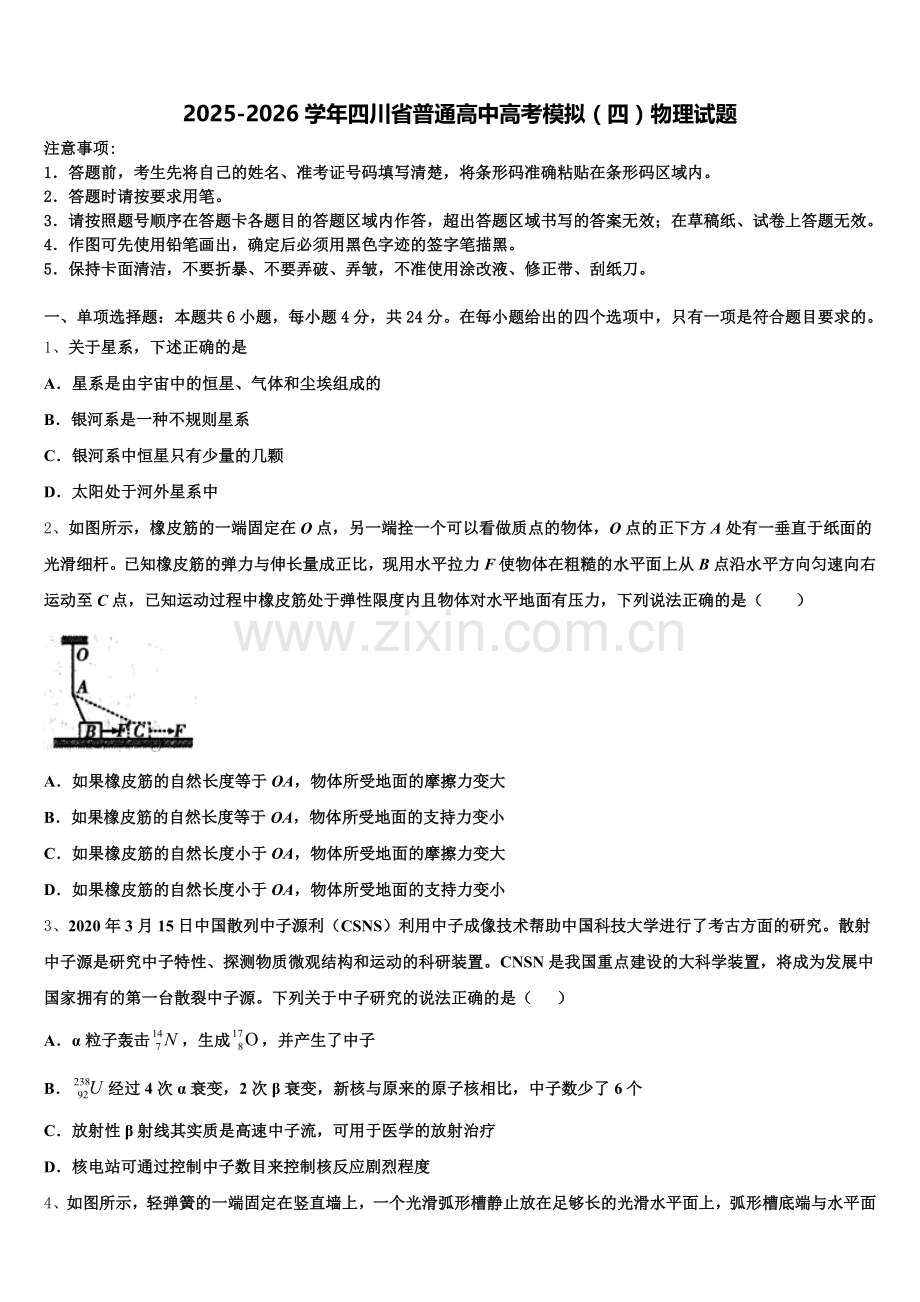 2025-2026学年四川省普通高中高考模拟（四）物理试题含解析.doc_第1页