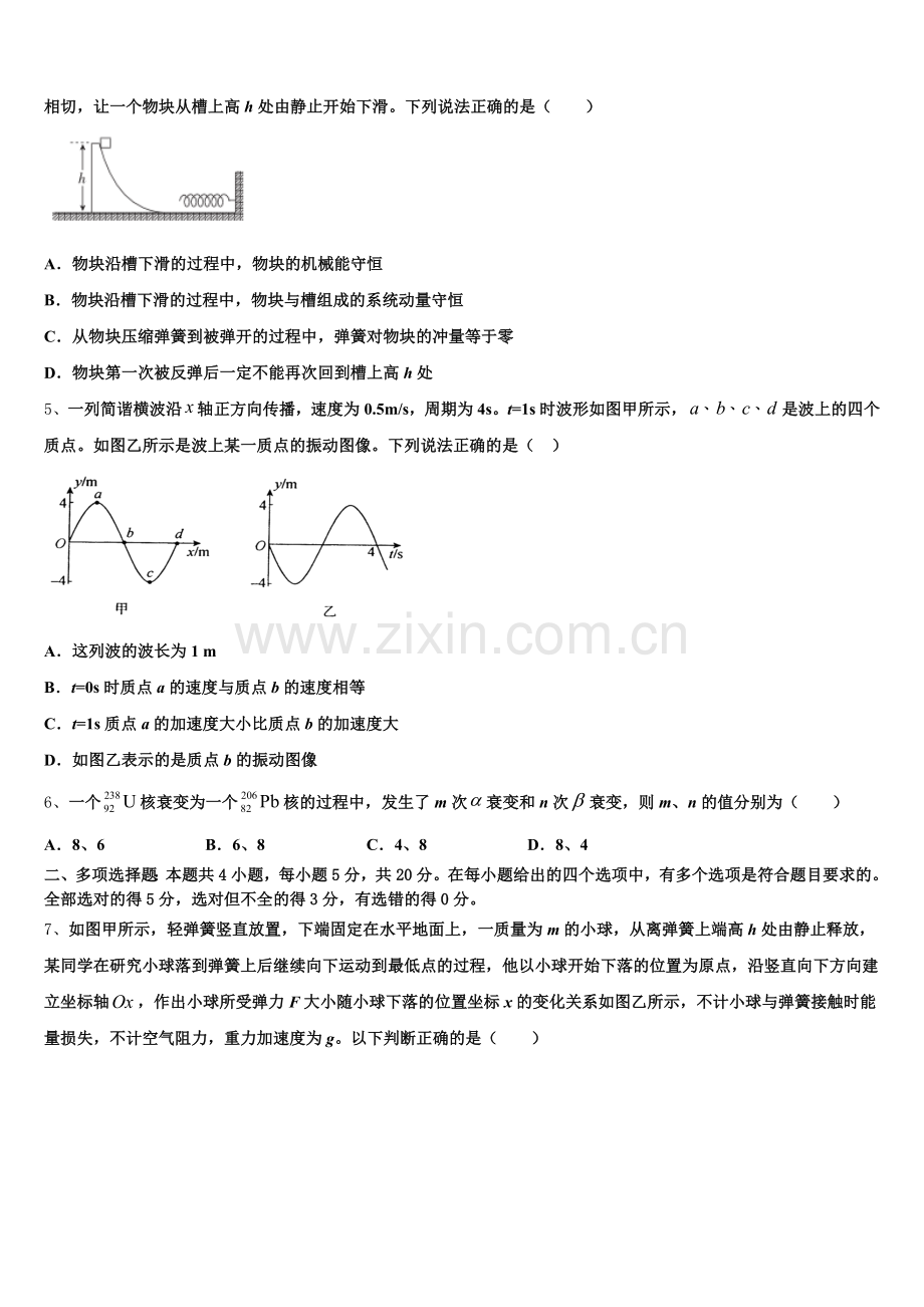 2025-2026学年四川省普通高中高考模拟（四）物理试题含解析.doc_第2页