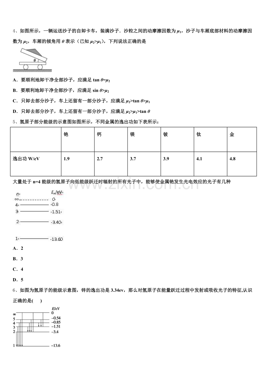 上海洋泾中学2026年高三下学期高考模拟考试物理试题含解析.doc_第2页