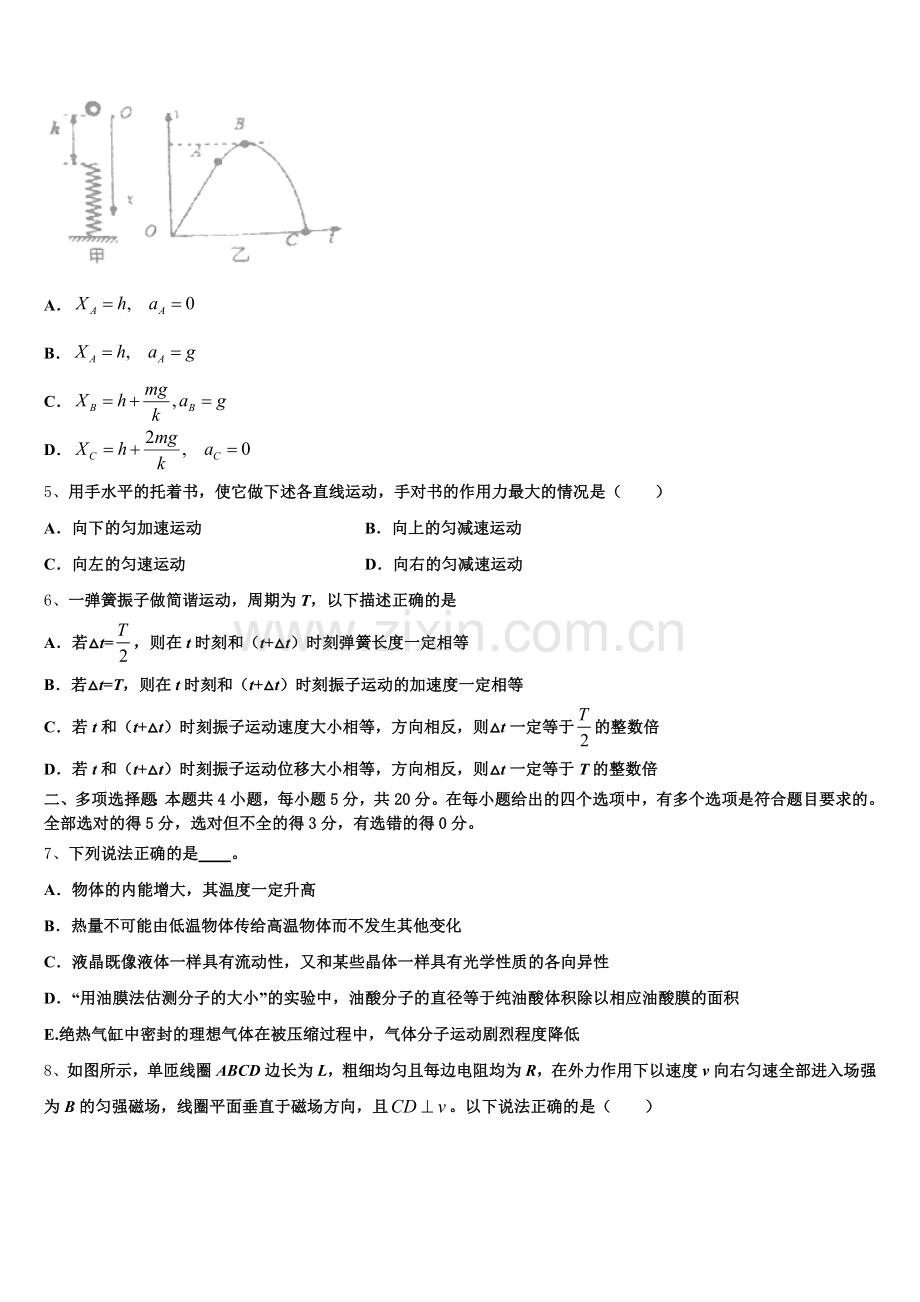 湖南株洲市第十八中学2026届高三下学期期末学业水平调研物理试题试卷含解析.doc_第2页