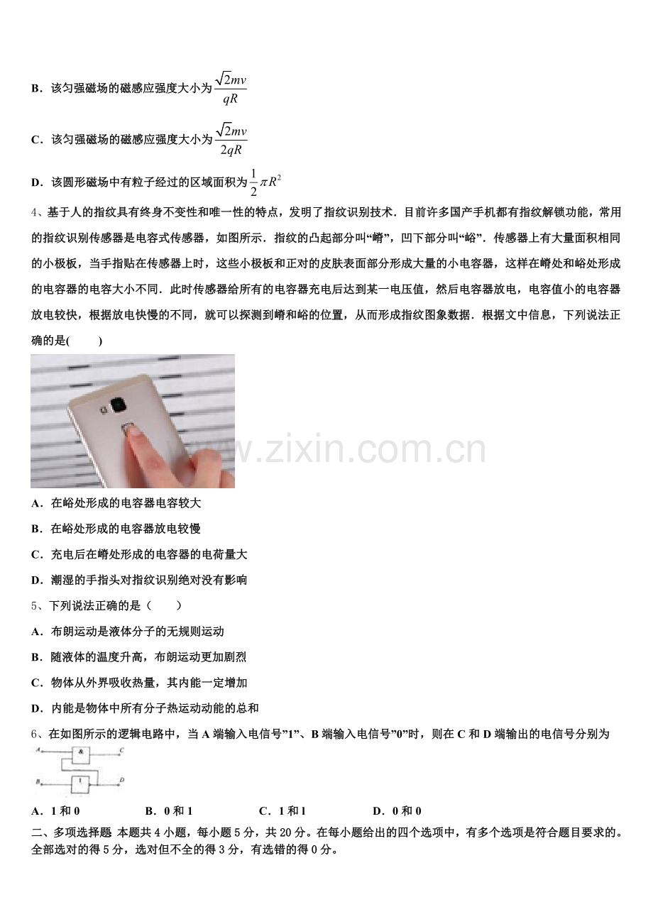 2025-2026学年内蒙古锡林郭勒市高三3月摸底考试物理试题试卷含解析.doc_第2页