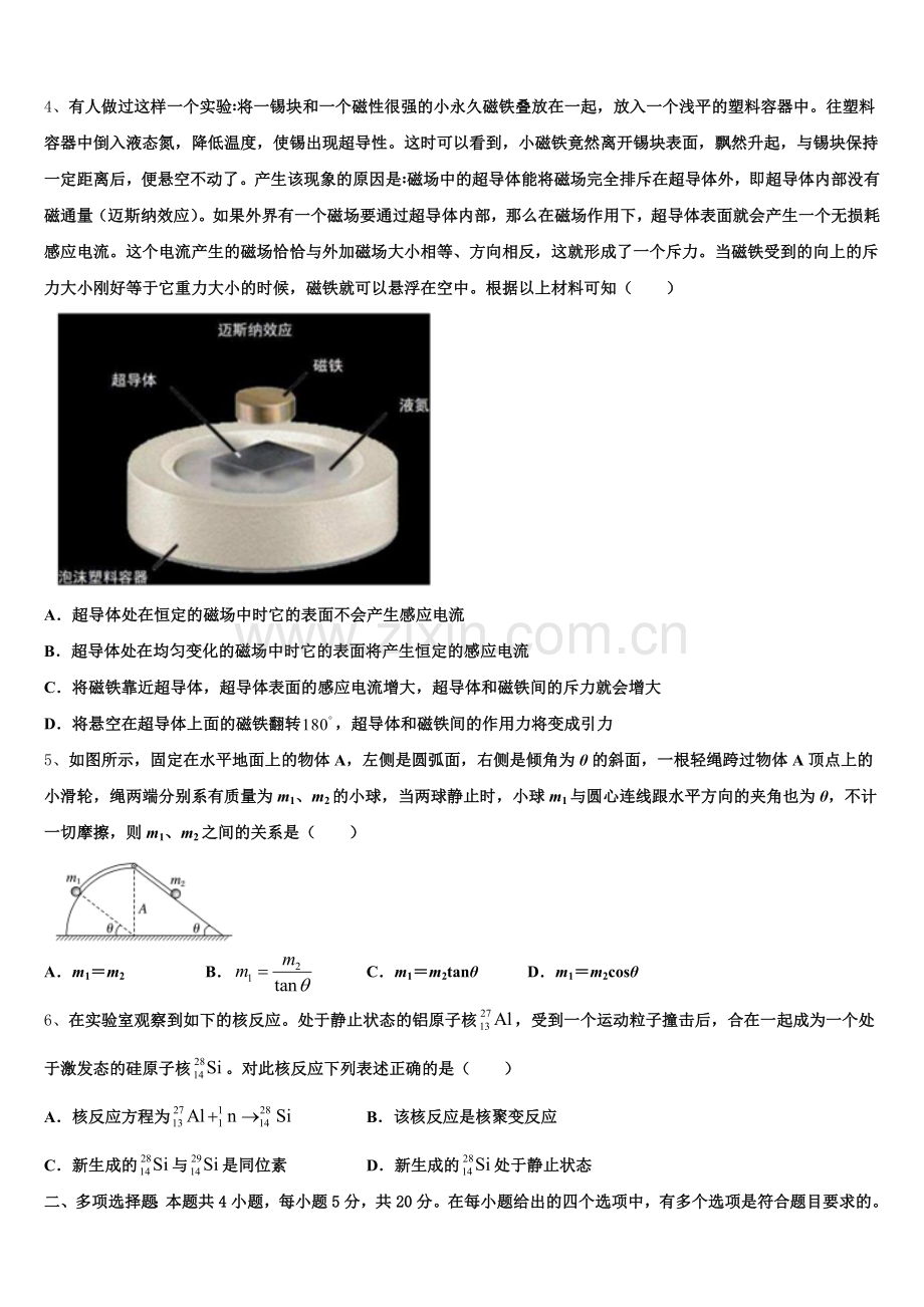 甘肃省武威市河西成功学校2026届高三物理试题二模冲刺试题（六）含解析.doc_第2页