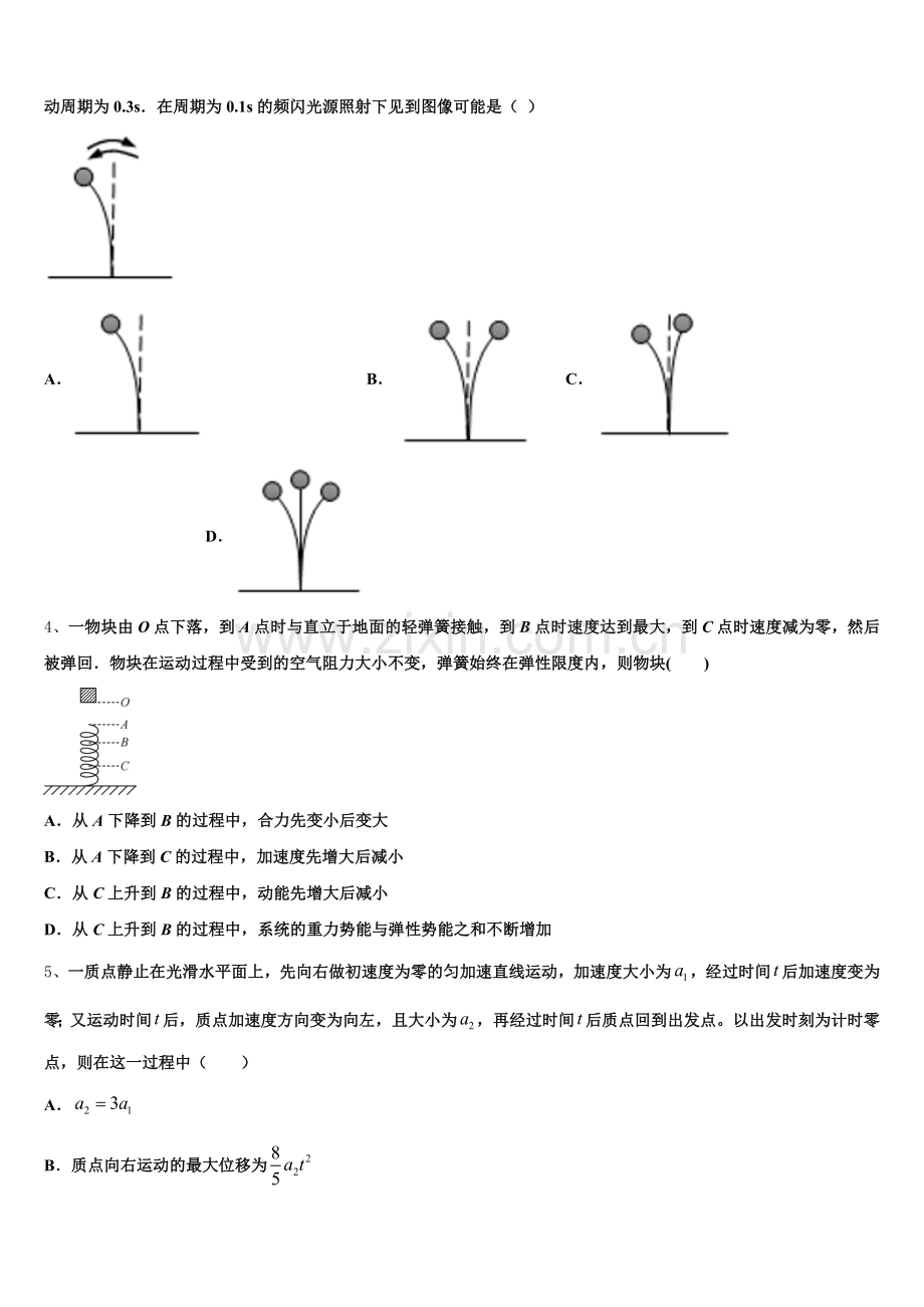 广西省防城港市2026年第二学期统一检测试题题高三物理试题试卷含解析.doc_第2页