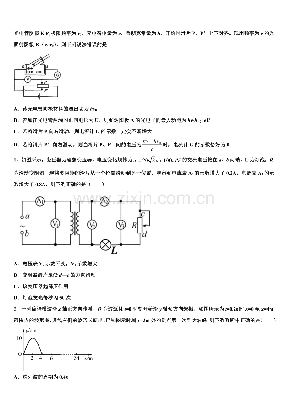 四川省广元市高中名校2026届高三4月“圆梦之旅”（九）物理试题含解析.doc_第2页