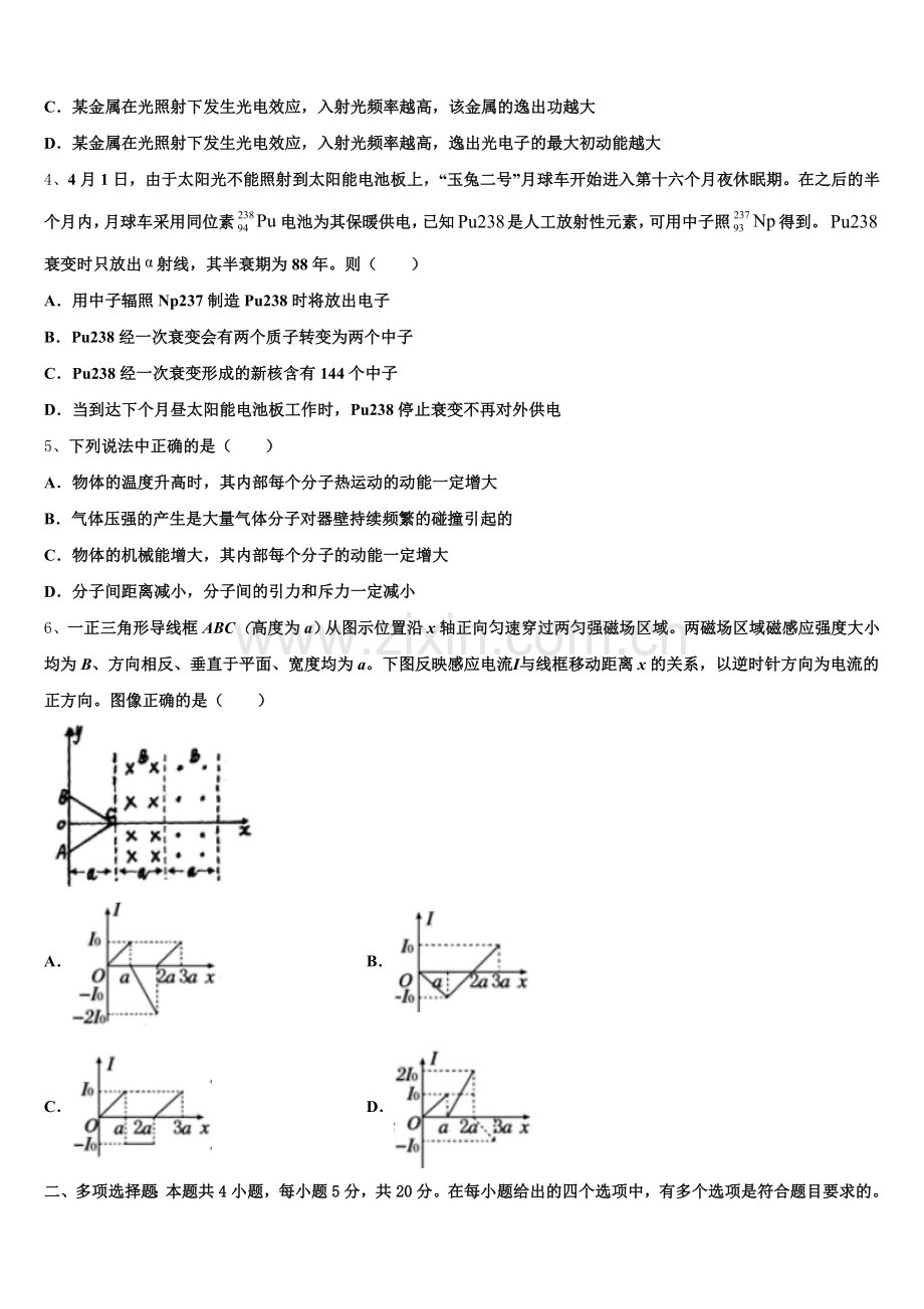 黑龙江省伊春市第二中学2026届高三下学期普通毕业班第二次模拟考试物理试题含解析.doc_第2页