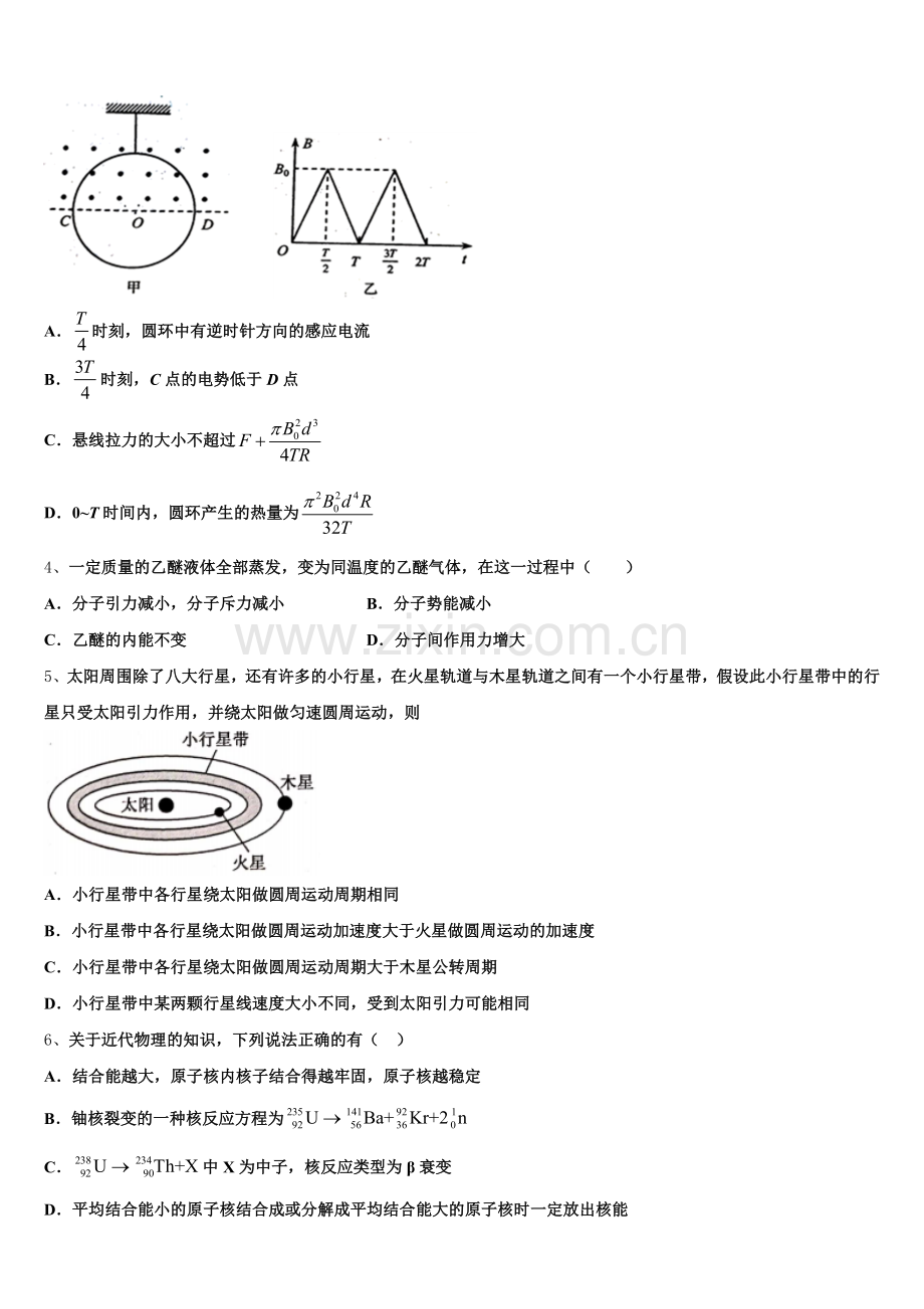 2026届湖南省湖南师大附中高三物理试题下学期第二次模拟考试试题含解析.doc_第2页
