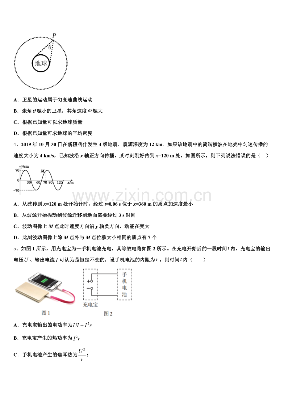 贵州省黔南布依族苗族自治州都匀市第一中学2025-2026学年高考考前冲刺必刷卷（三）物理试题全国I卷含解析.doc_第2页