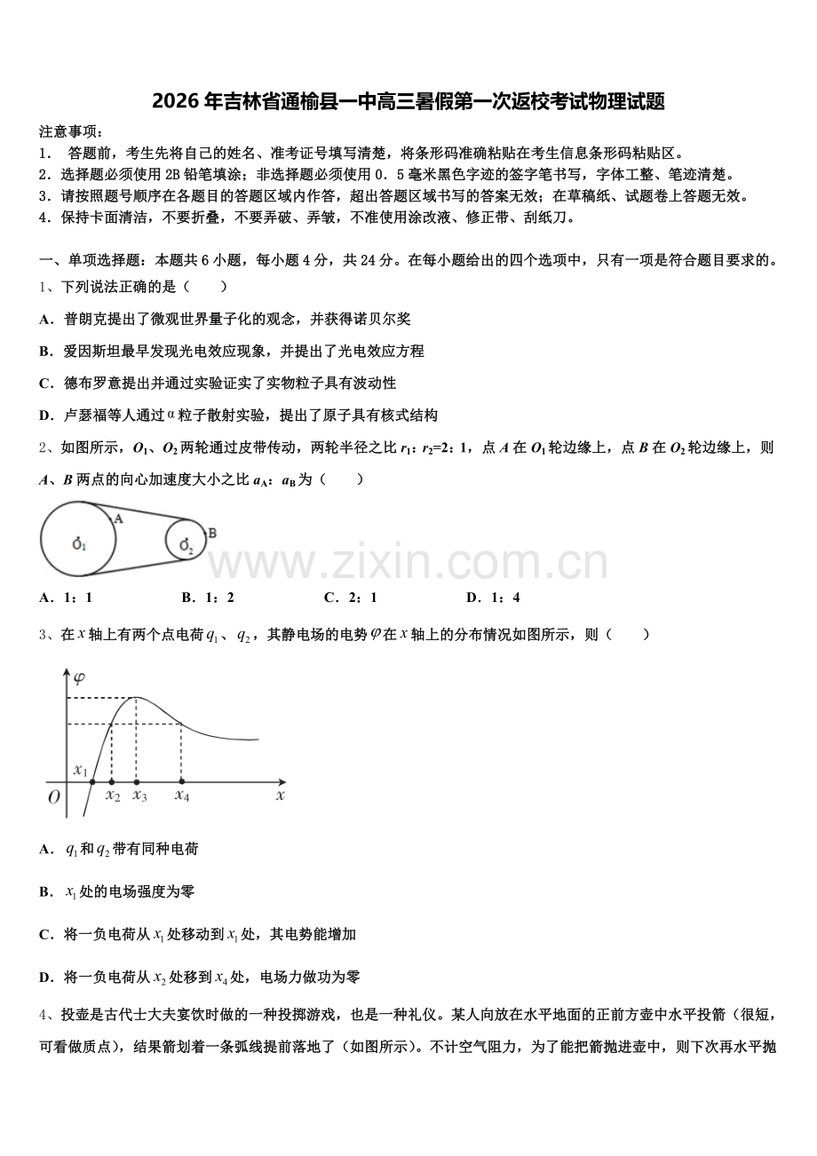 2026年吉林省通榆县一中高三暑假第一次返校考试物理试题含解析.doc_第1页