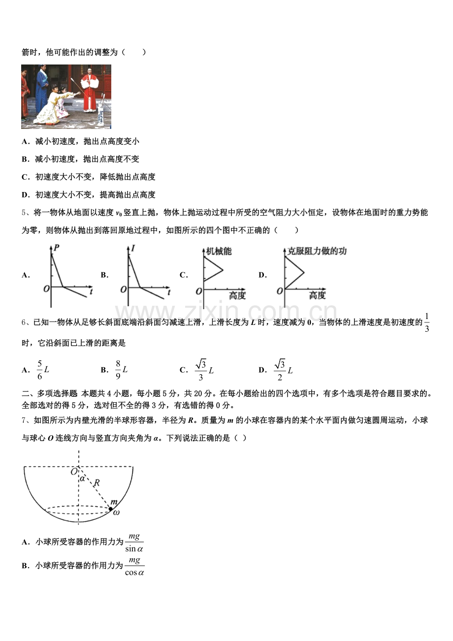 2026年吉林省通榆县一中高三暑假第一次返校考试物理试题含解析.doc_第2页