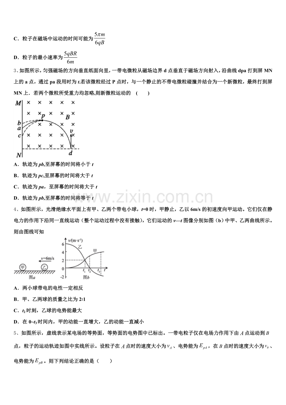 2025-2026学年黑龙江省大庆市让胡路区铁人中学高三下学期四调考试物理试题（8K版含解析）含解析.doc_第2页