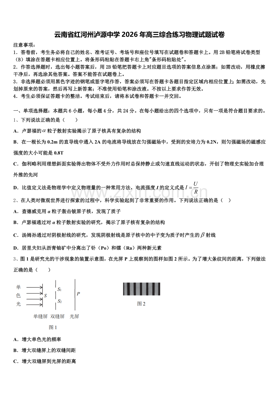 云南省红河州泸源中学2026年高三综合练习物理试题试卷含解析.doc_第1页