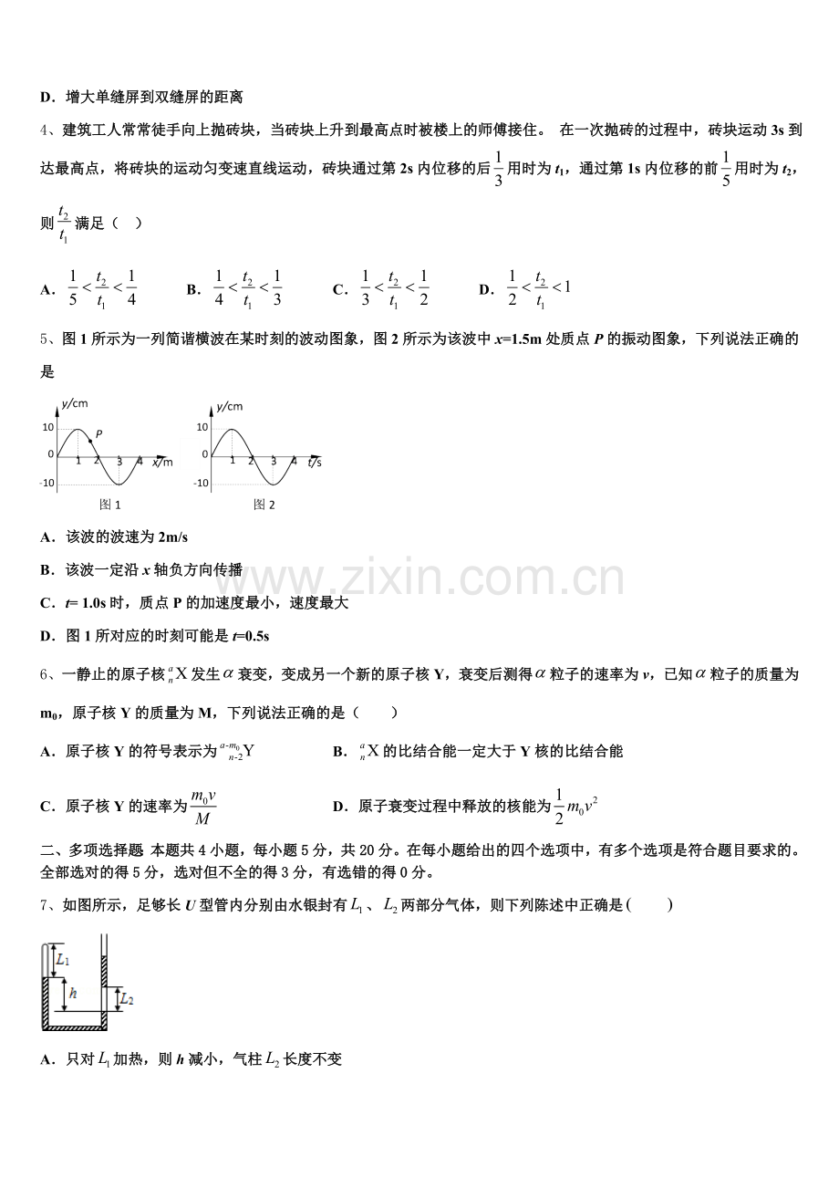 云南省红河州泸源中学2026年高三综合练习物理试题试卷含解析.doc_第2页