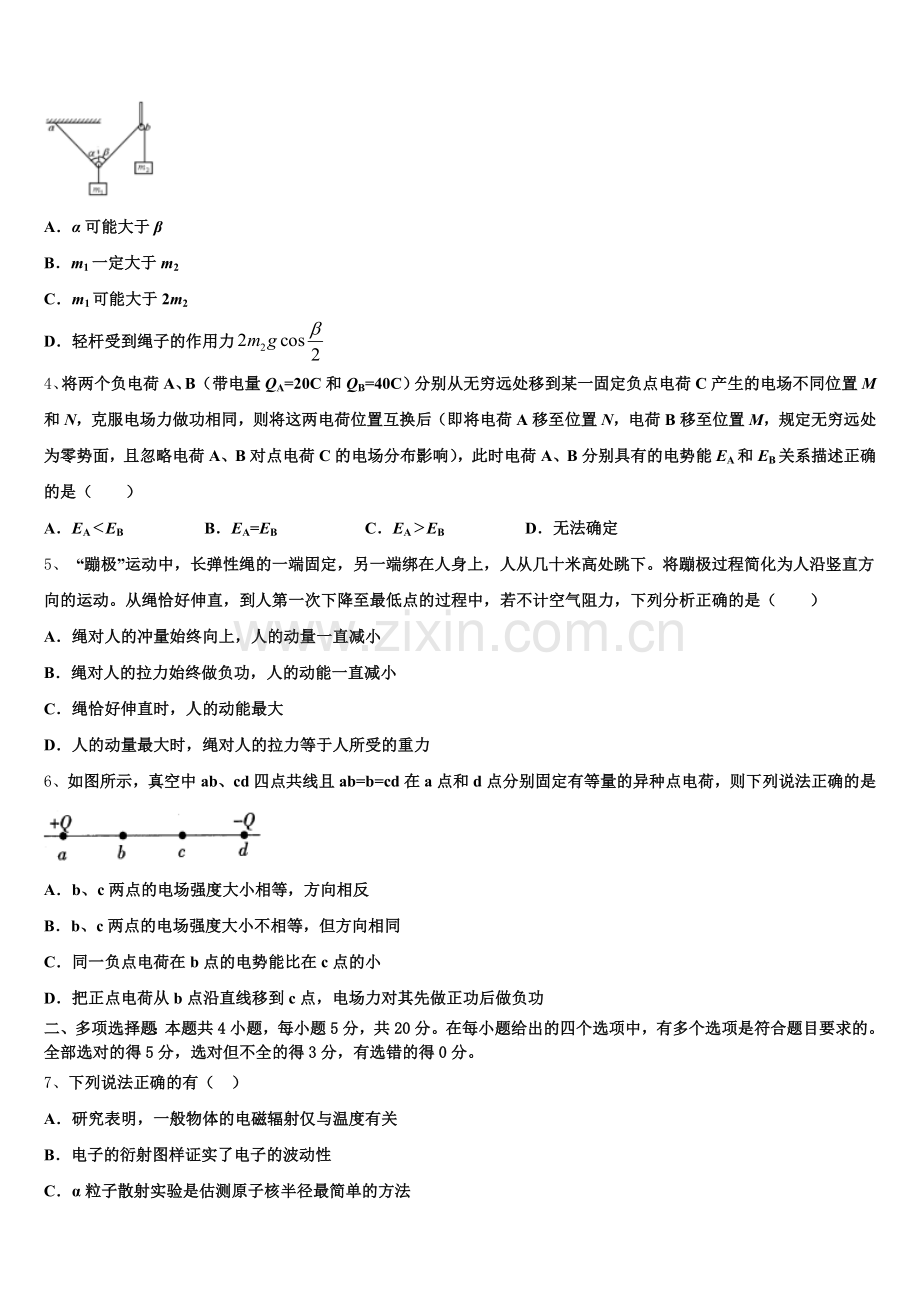 2026届河南省周口市西华县高三第二次调研测试物理试题含解析.doc_第2页