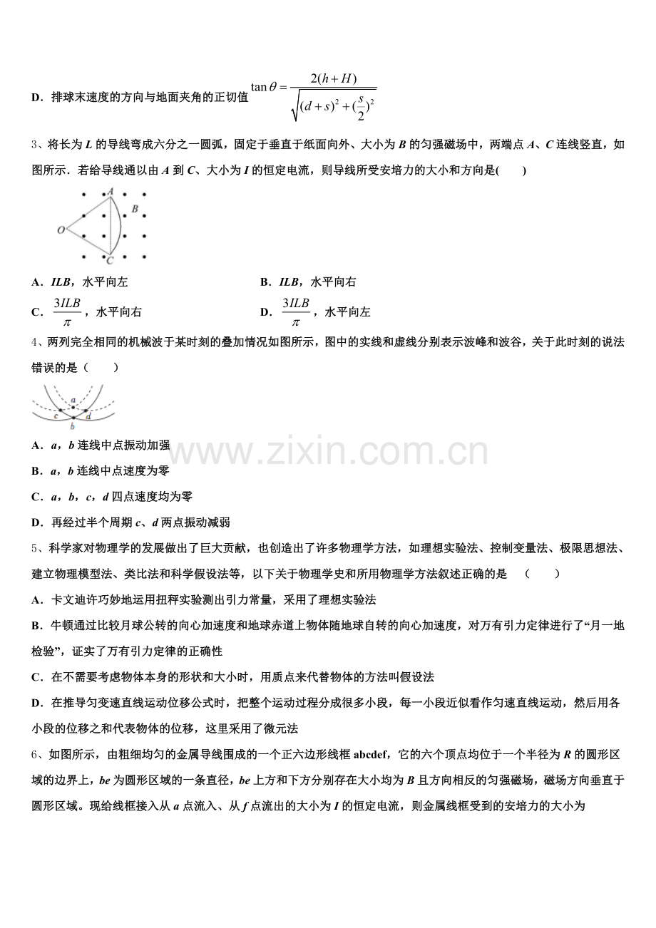 2025-2026学年广东省汕头市龙湖区高三第一次联考物理试题理试题含解析.doc_第2页