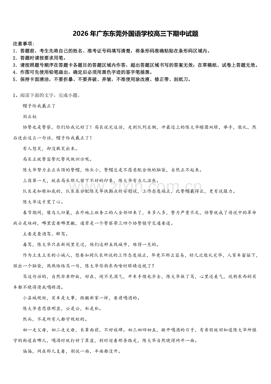 2026年广东东莞外国语学校高三下期中试题含解析.doc_第1页