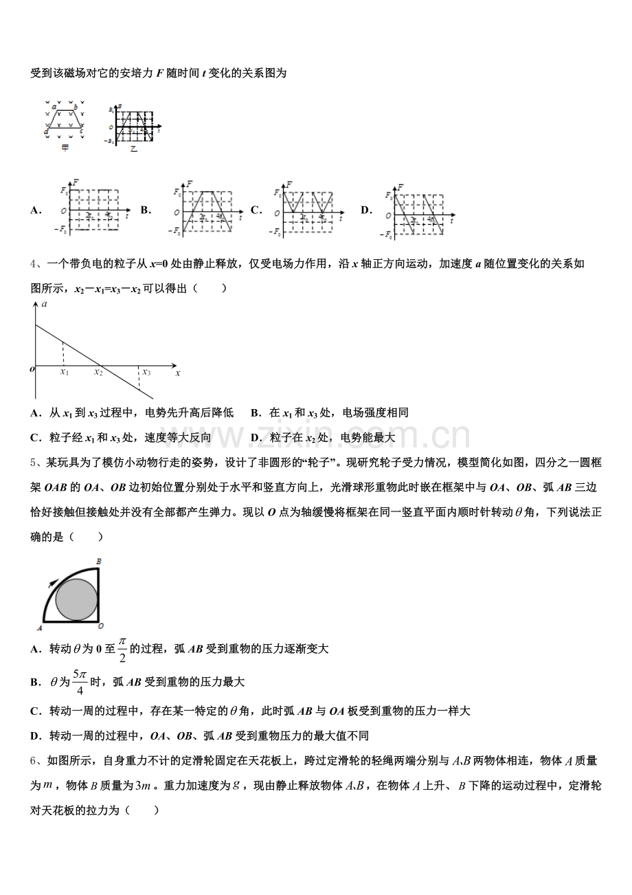 汉中市重点中学2026届高三3月模拟考物理试题含解析.doc_第2页