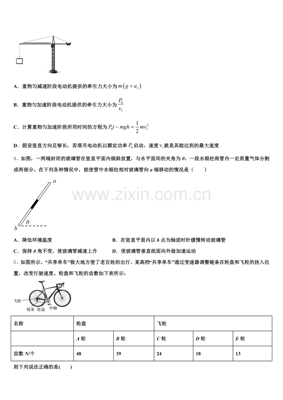湖南省益阳市桃江县第一中学2025-2026学年高三物理试题试卷含解析.doc_第2页