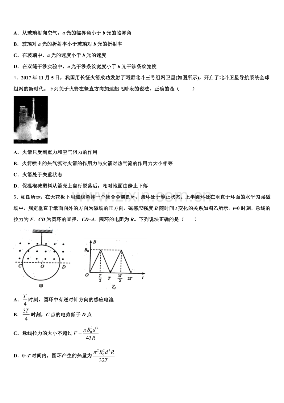 2026届广东汕头市高三物理试题全国三卷模拟卷1含解析.doc_第2页