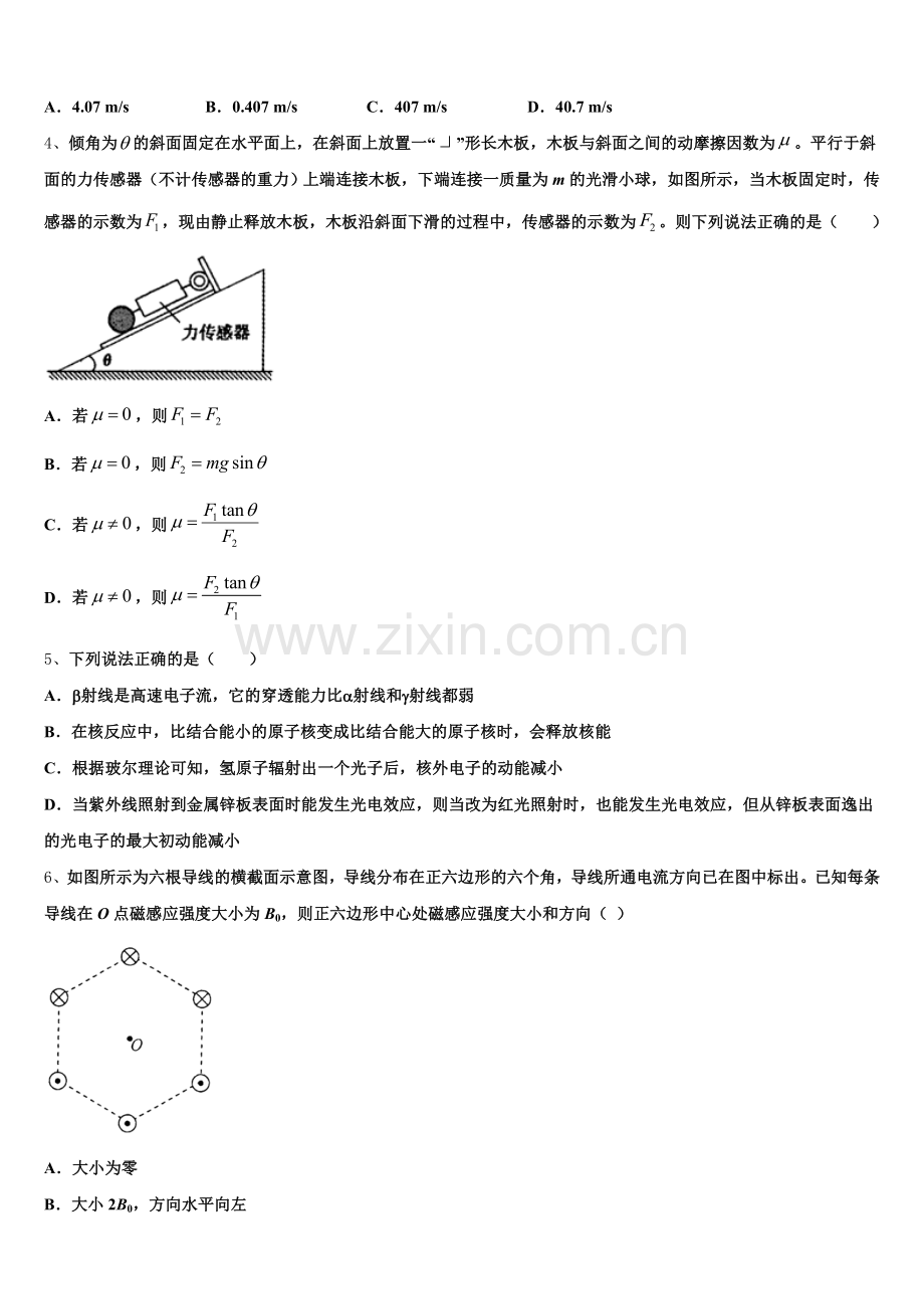 2025-2026学年三省三校（贵阳一中、云师大附中高三第一次诊断性考试物理试题文试题含解析.doc_第2页