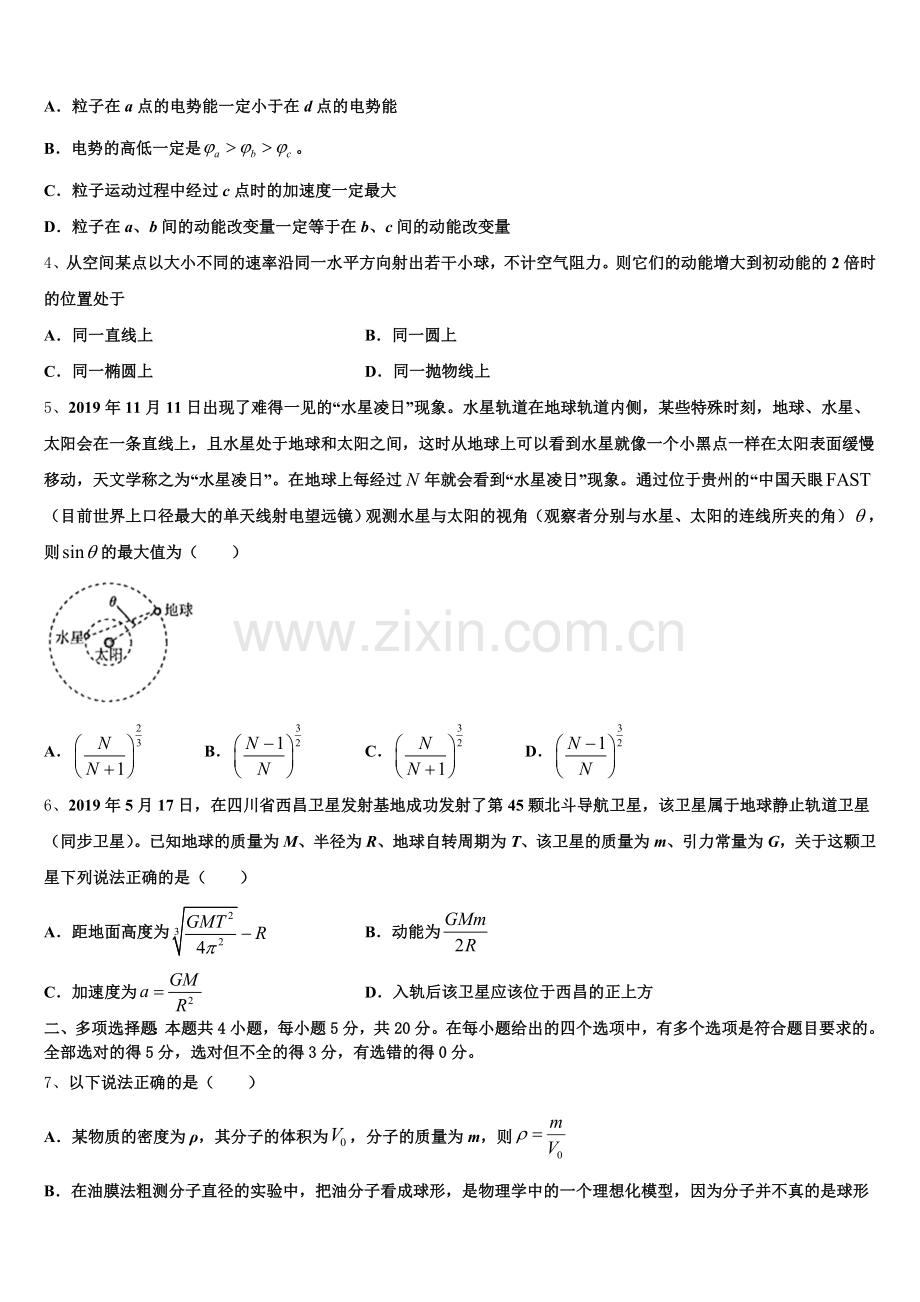 广西玉林市重点中学2026届高三下第二次段考物理试题试卷含解析.doc_第2页