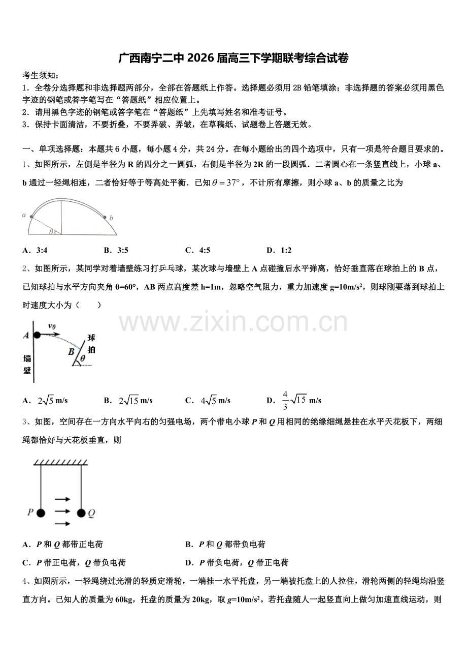广西南宁二中2026届高三下学期联考综合试卷含解析.doc_第1页