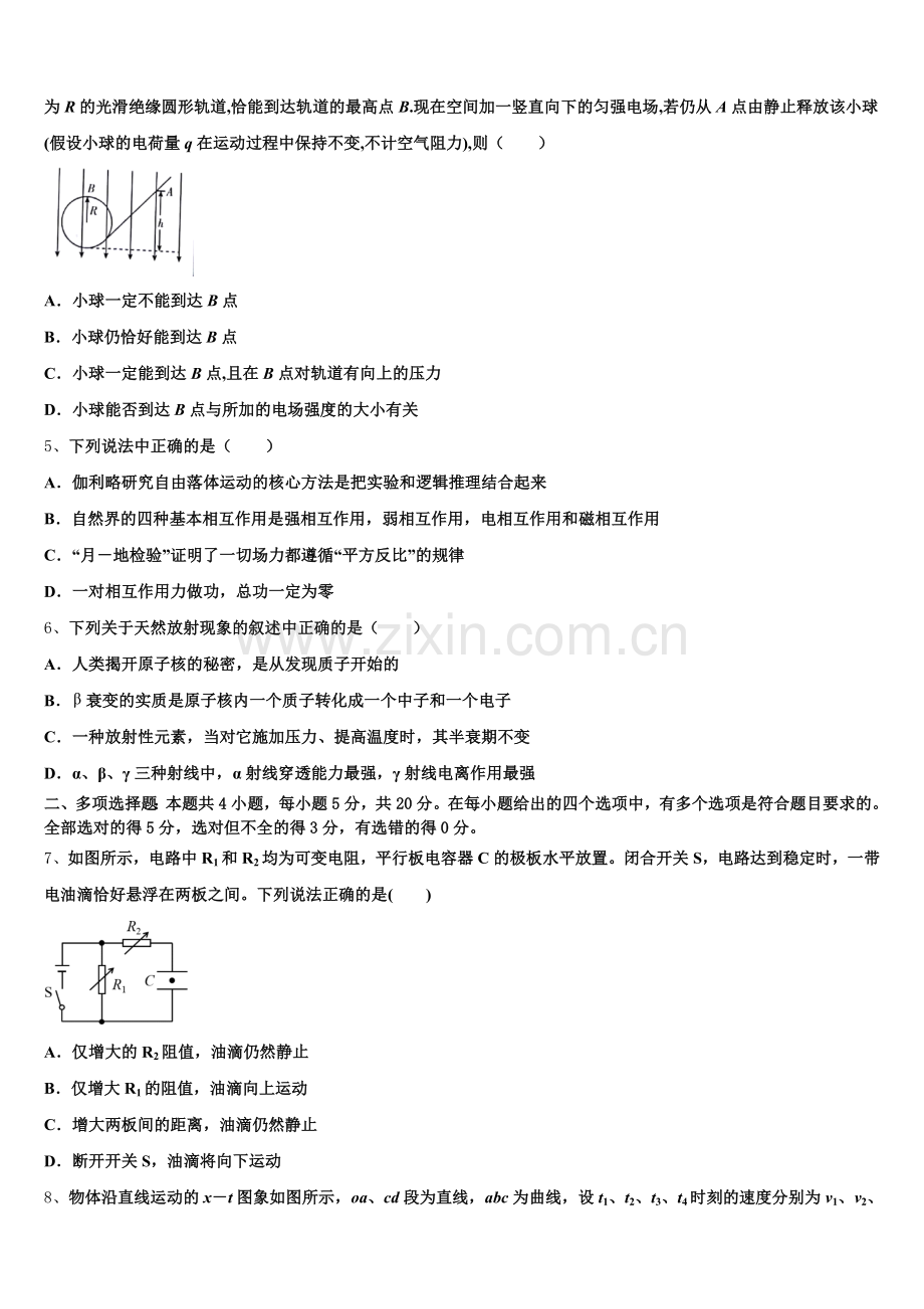宁夏回族自治区六盘山高级中学2026年高中毕业班物理试题第三次模拟试题含解析.doc_第2页