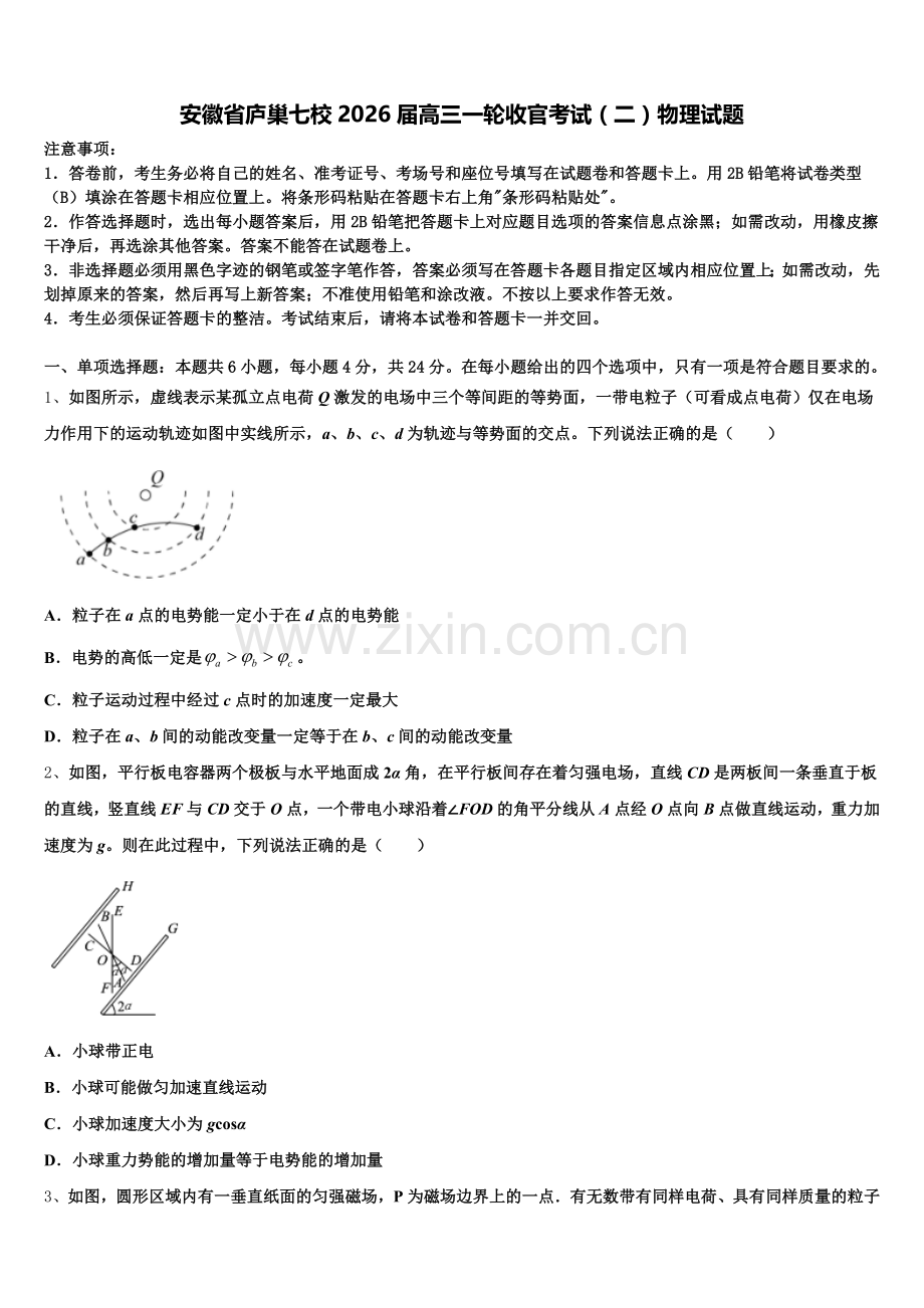 安徽省庐巢七校2026届高三一轮收官考试（二）物理试题含解析.doc_第1页