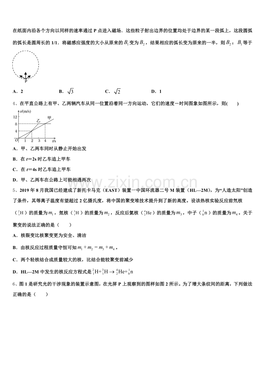 安徽省庐巢七校2026届高三一轮收官考试（二）物理试题含解析.doc_第2页