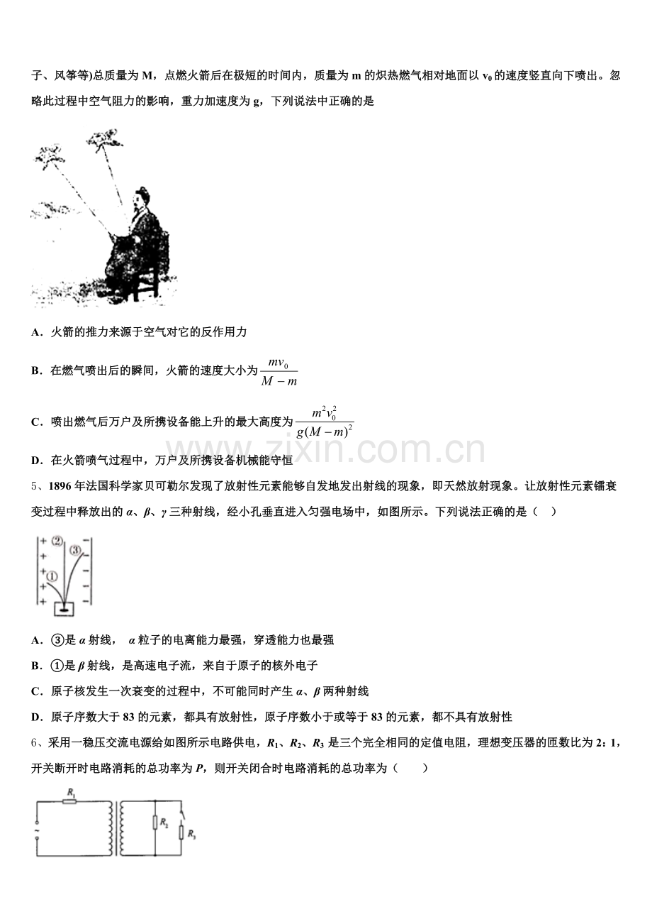 2025-2026学年云南省景东彝族自治县第一中学高三3月调研考试物理试题含附加题含解析.doc_第2页