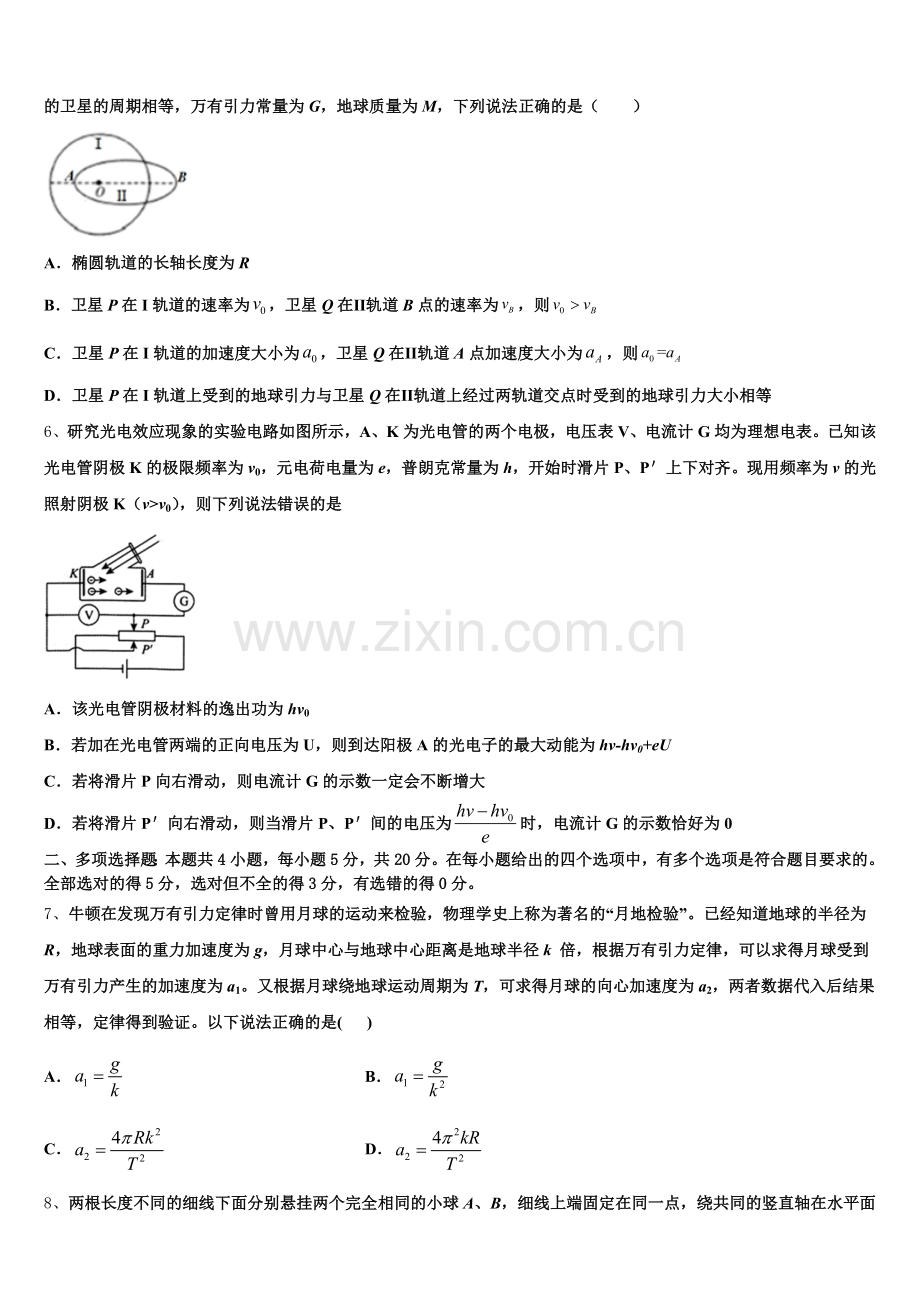 安徽省合肥市六校联考2026年（高三一模文）物理试题检测试题试卷含解析.doc_第2页