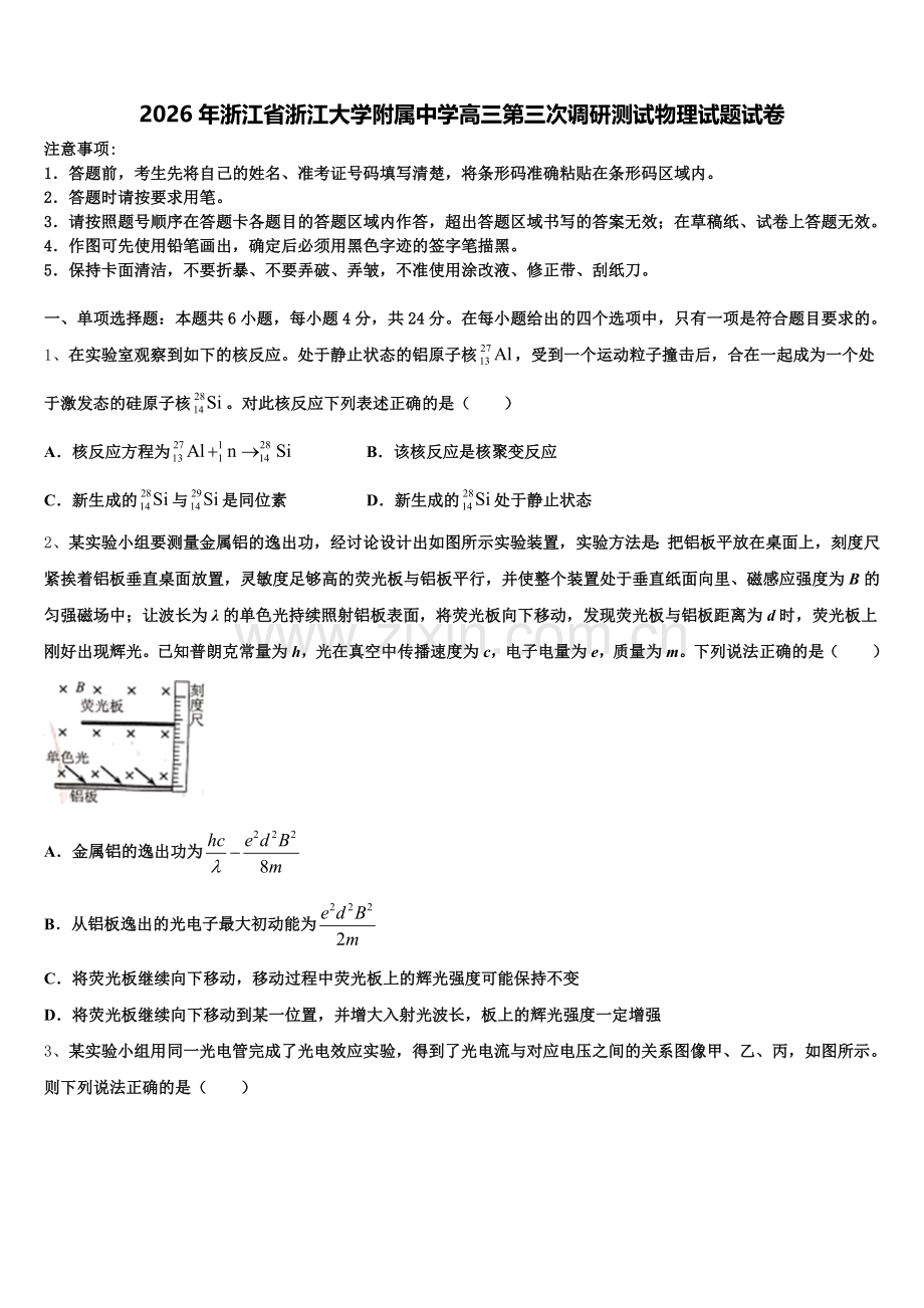 2026年浙江省浙江大学附属中学高三第三次调研测试物理试题试卷含解析.doc_第1页