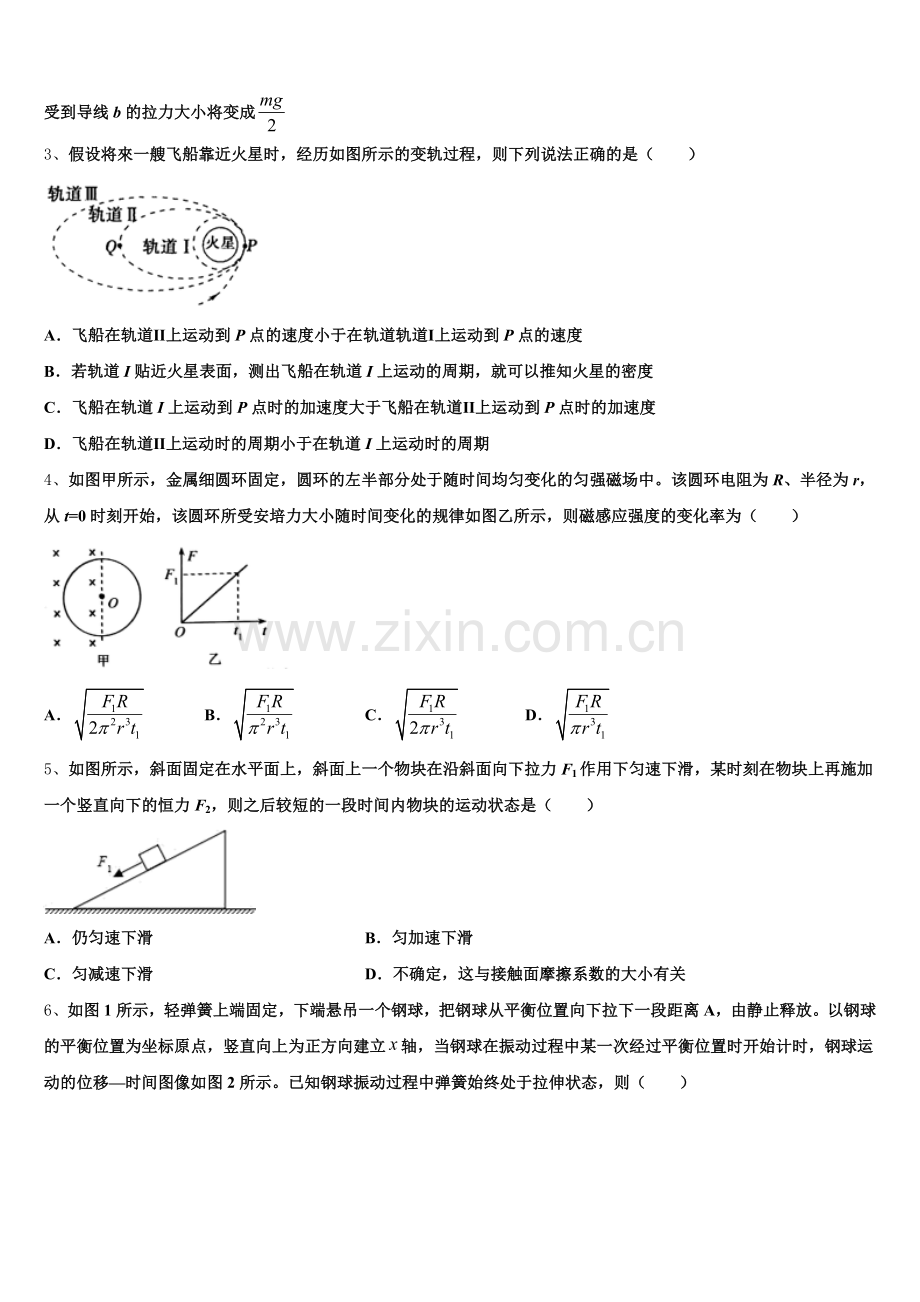 2025-2026学年贵州省铜仁市铜仁伟才学校高考物理试题押题密卷（全国新课标II卷）含解析.doc_第2页