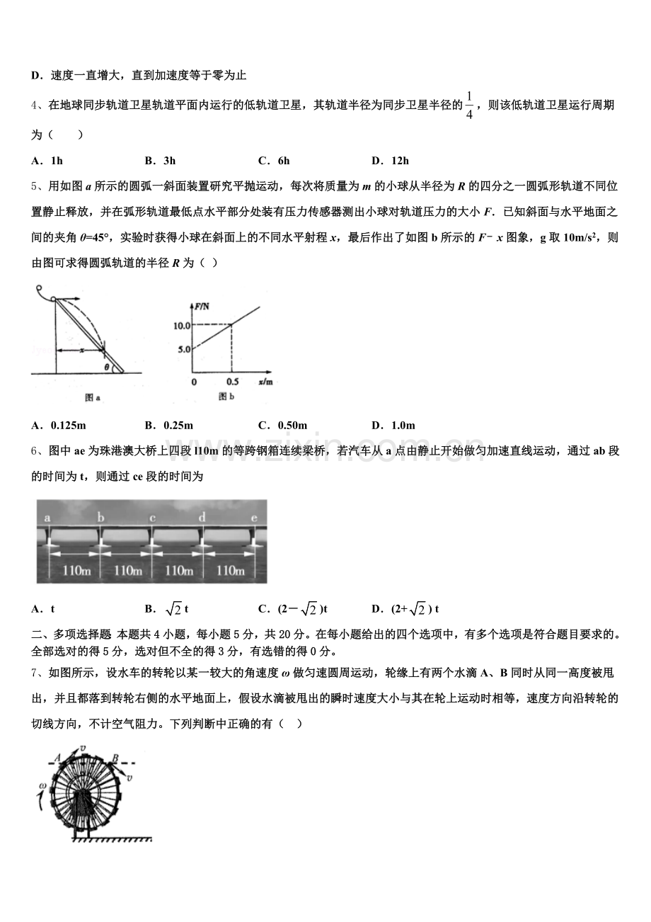 2026届广东省广州市越秀区高三下学期“一诊”模拟物理试题含解析.doc_第2页