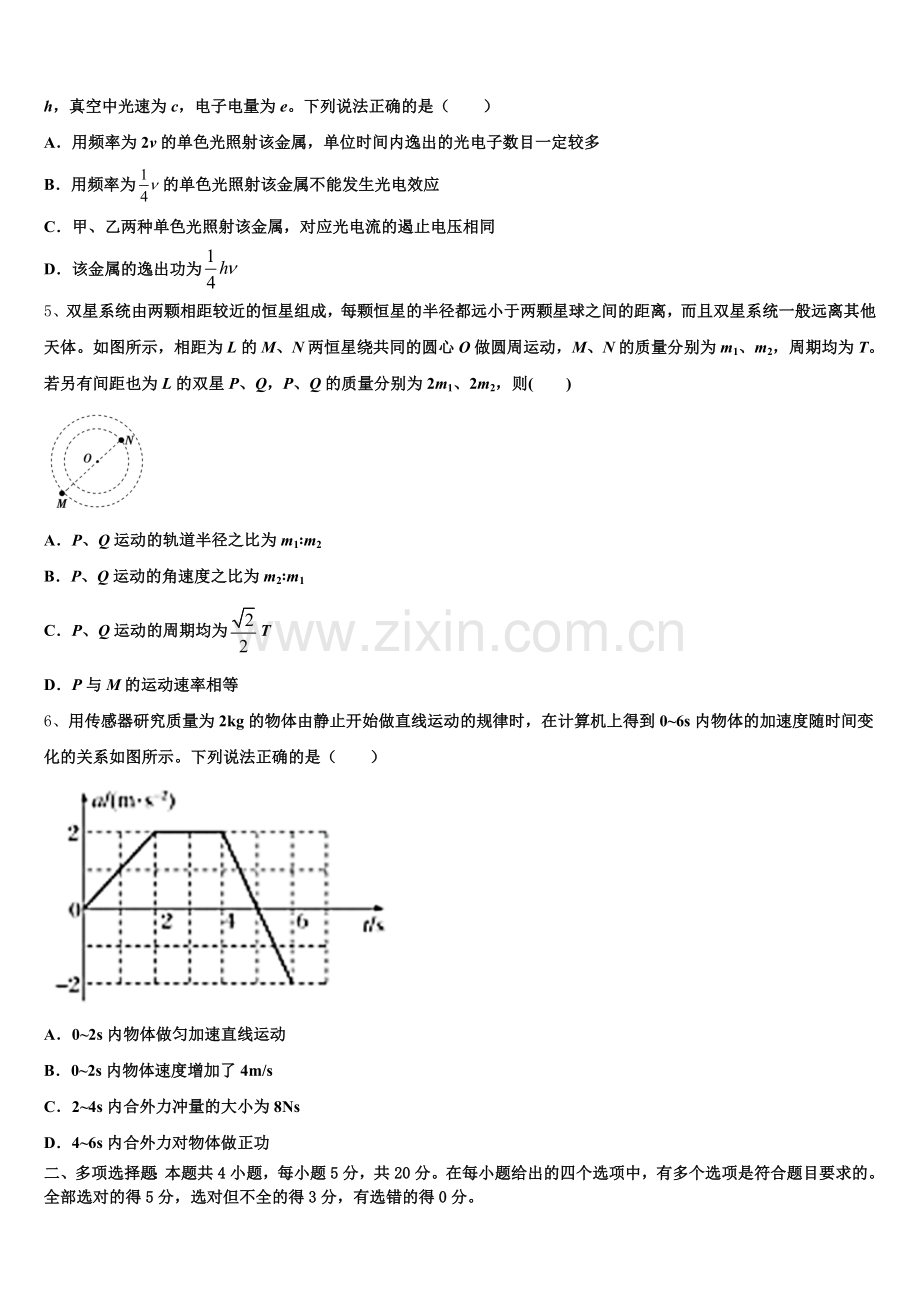 2026年常州市重点中学普通高中第一次联考高三物理试题含解析.doc_第2页