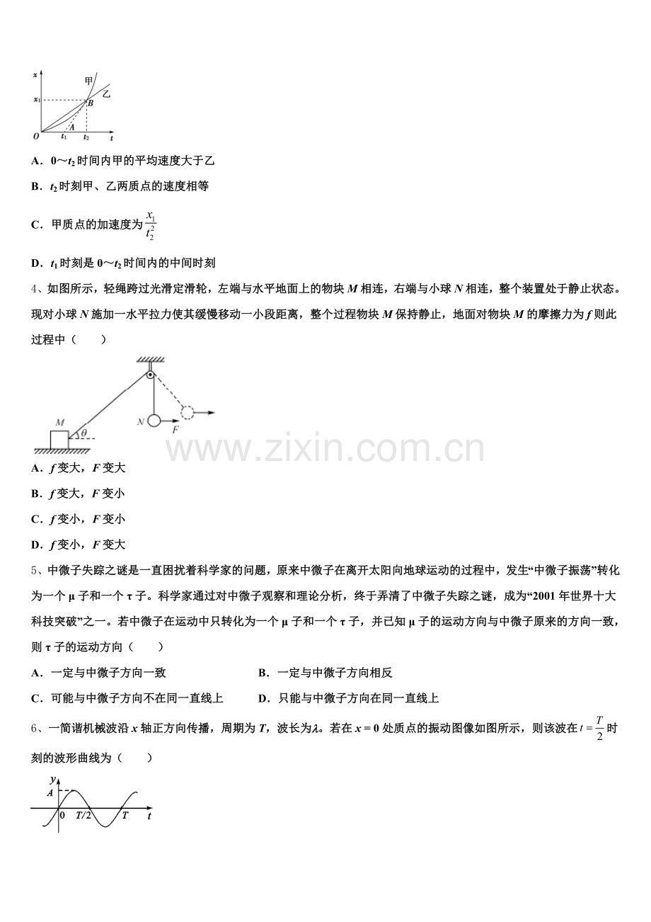 2026届湖南师大附属中学高三下学期第二次模拟考试物理试题理试卷含解析.doc_第2页