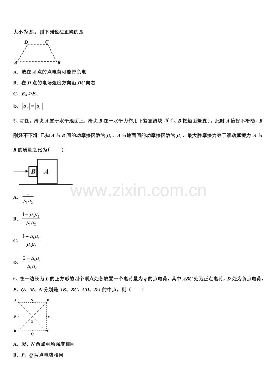 浙江省乐清市知临中学2025-2026学年高三下学期第二次验收物理试题理试卷含解析.doc_第2页