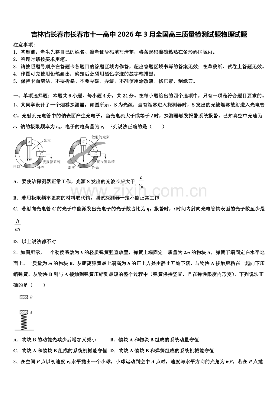 吉林省长春市长春市十一高中2026年3月全国高三质量检测试题物理试题含解析.doc_第1页