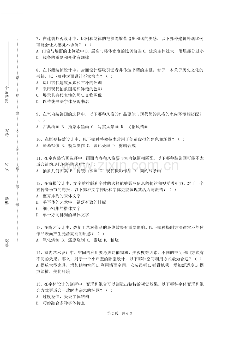 江西卫生职业学院《流体密封技术》2024-2025学年第二学期期末试卷.doc_第2页