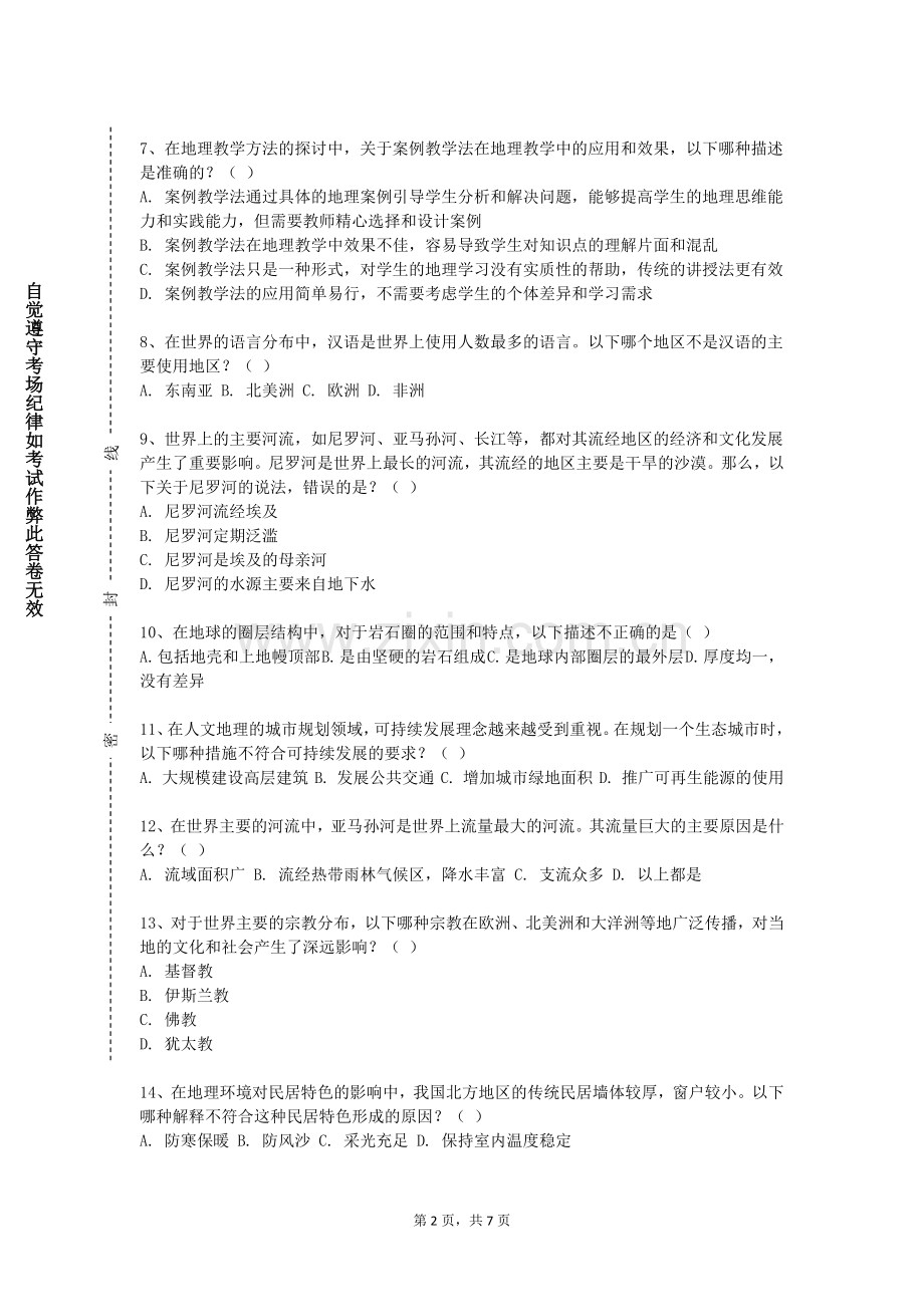 河北工程大学科信学院《酒店礼仪实训》2024-2025学年第二学期期末试卷.doc_第2页