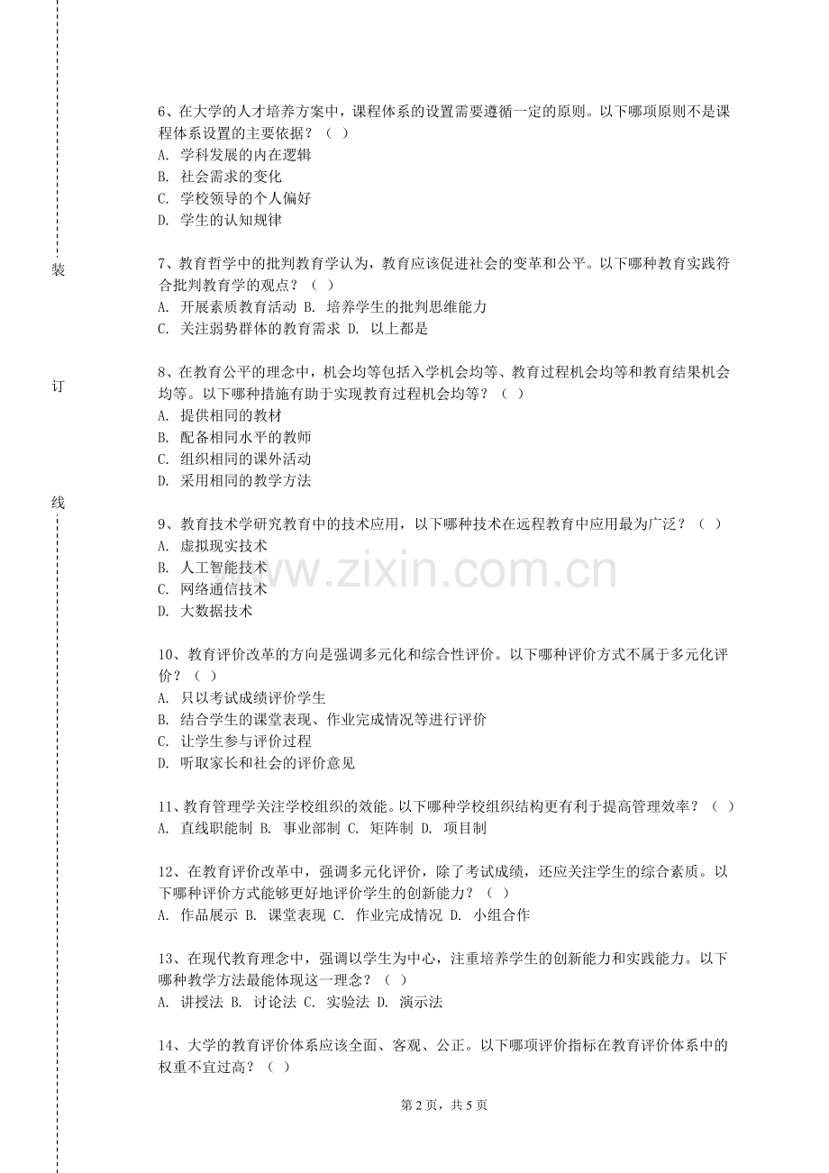 承德应用技术职业学院《现代舞基训》2024-2025学年第二学期期末试卷.doc_第2页