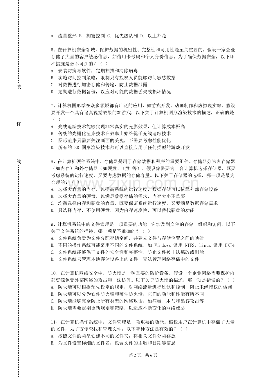 内江职业技术学院《设计评论》2024-2025学年第二学期期末试卷.doc_第2页