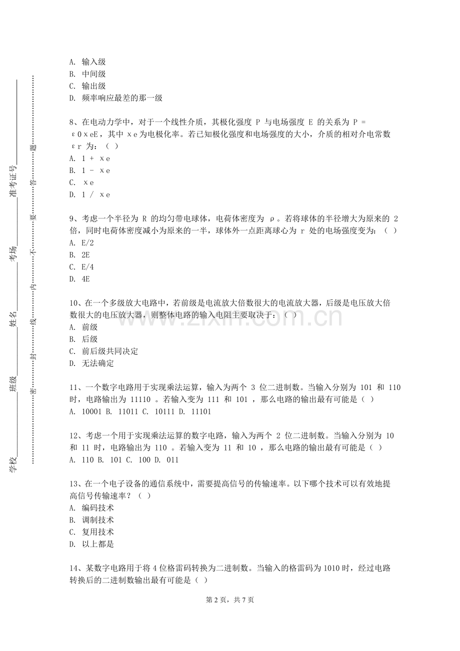 周口理工职业学院《中国现当代文学与小学语文》2024-2025学年第二学期期末试卷.doc_第2页
