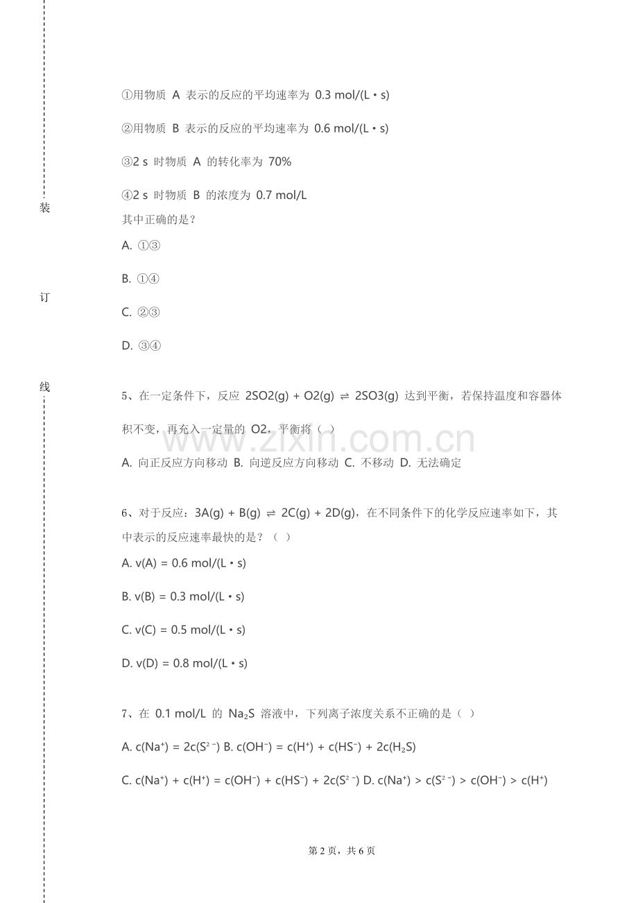 盘锦职业技术学院《工程图学A》2024-2025学年第二学期期末试卷.doc_第2页