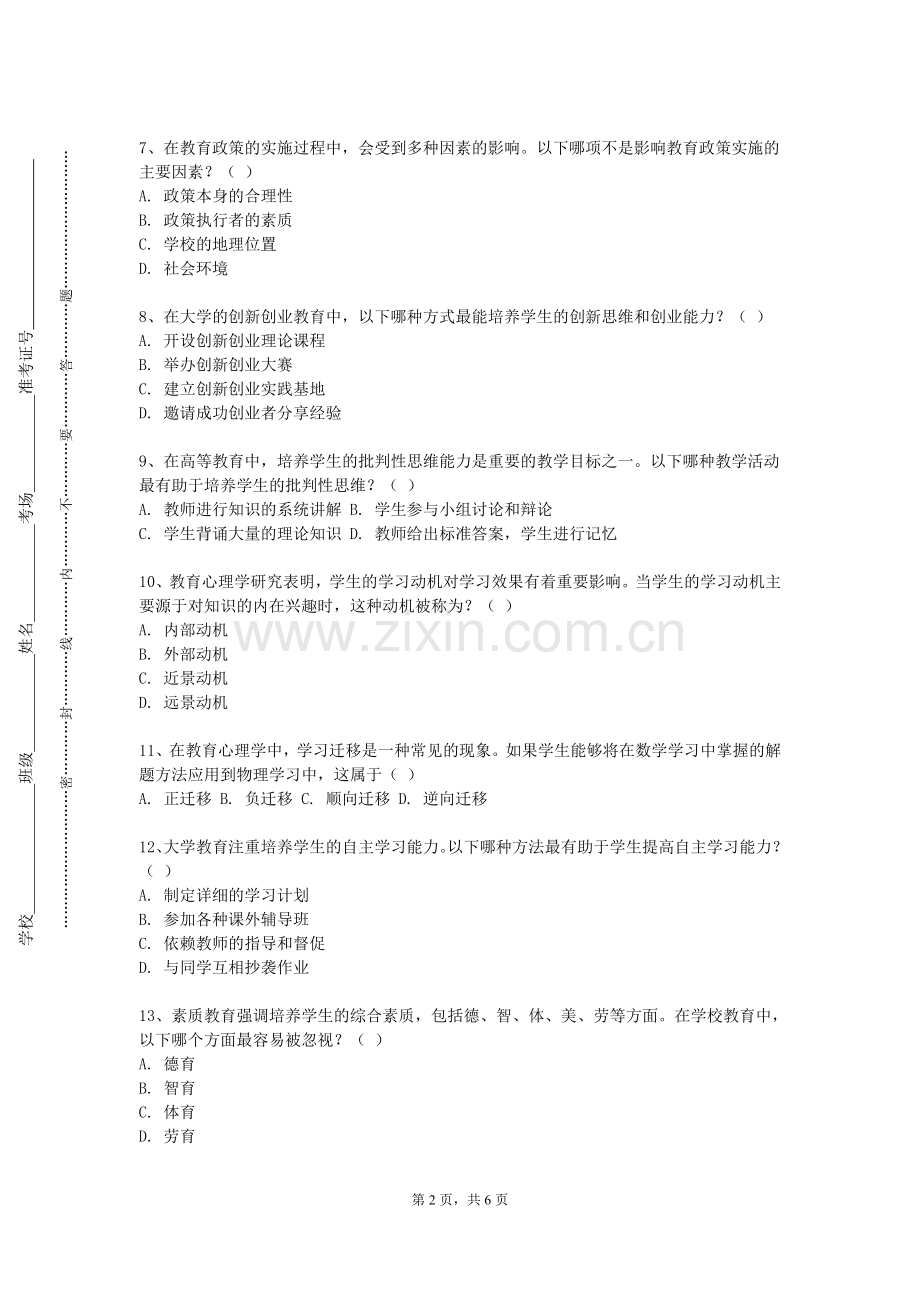 石家庄信息工程职业学院《基础工程》2024-2025学年第二学期期末试卷.doc_第2页
