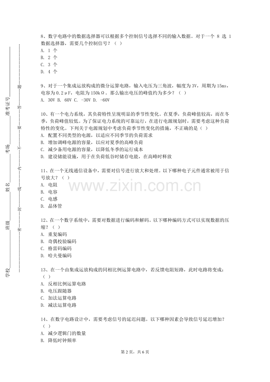 江西中医药高等专科学校《艺术史》2024-2025学年第二学期期末试卷.doc_第2页