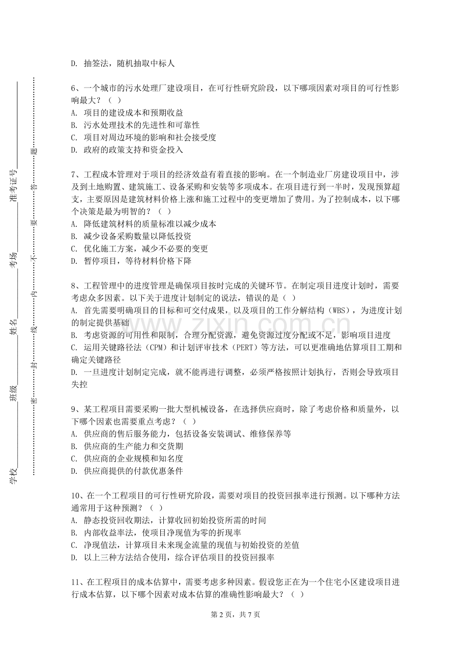 云南国土资源职业学院《电子技术综合》2024-2025学年第二学期期末试卷.doc_第2页