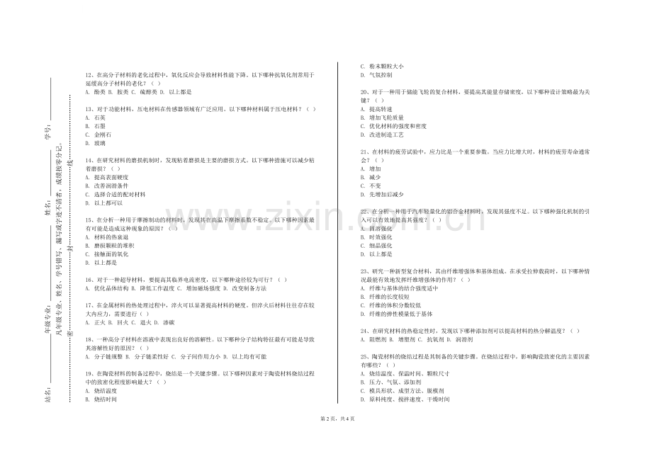 广西工业职业技术学院《英语教材教法》2024-2025学年第二学期期末试卷.doc_第2页